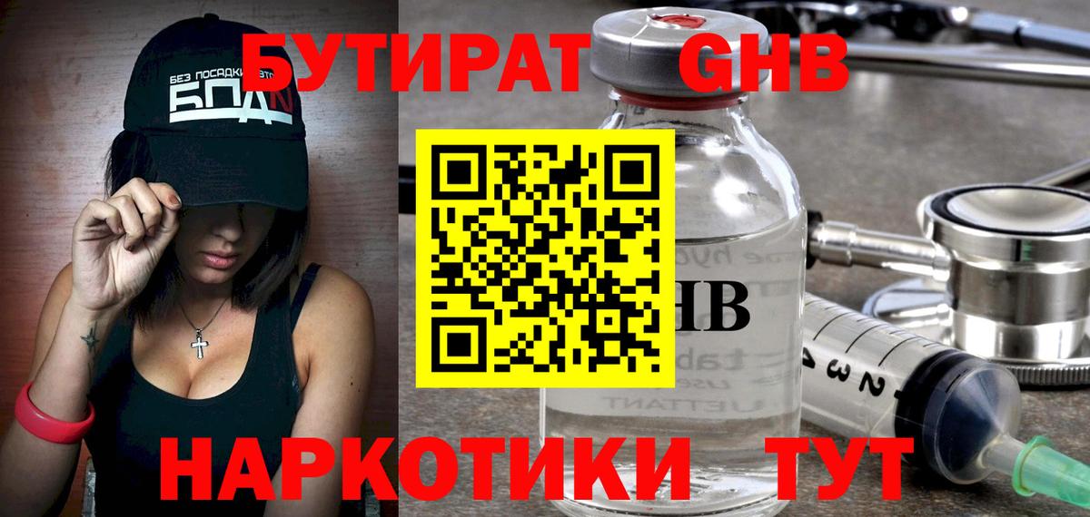 Асбест  Бутират  Вход с VPN  Бутират 99% 
