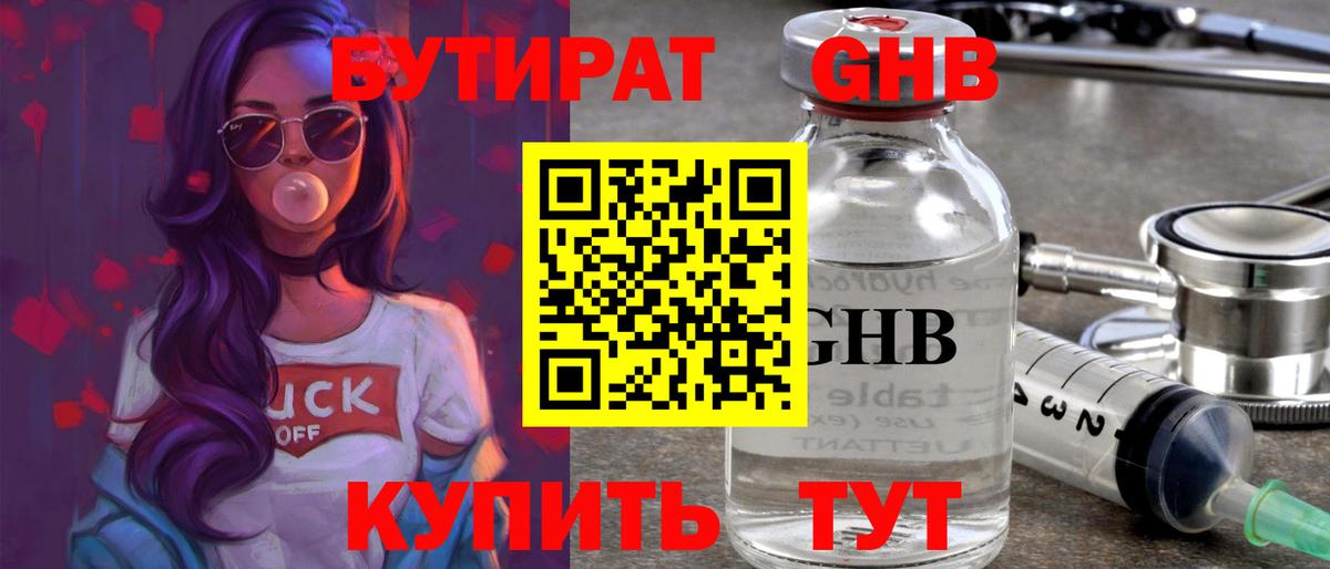 БУТИРАТ вода Асбест