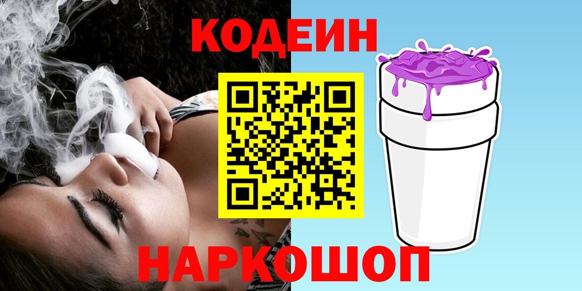 Кодеиновый сироп Lean напиток Lean (лин) Асбест