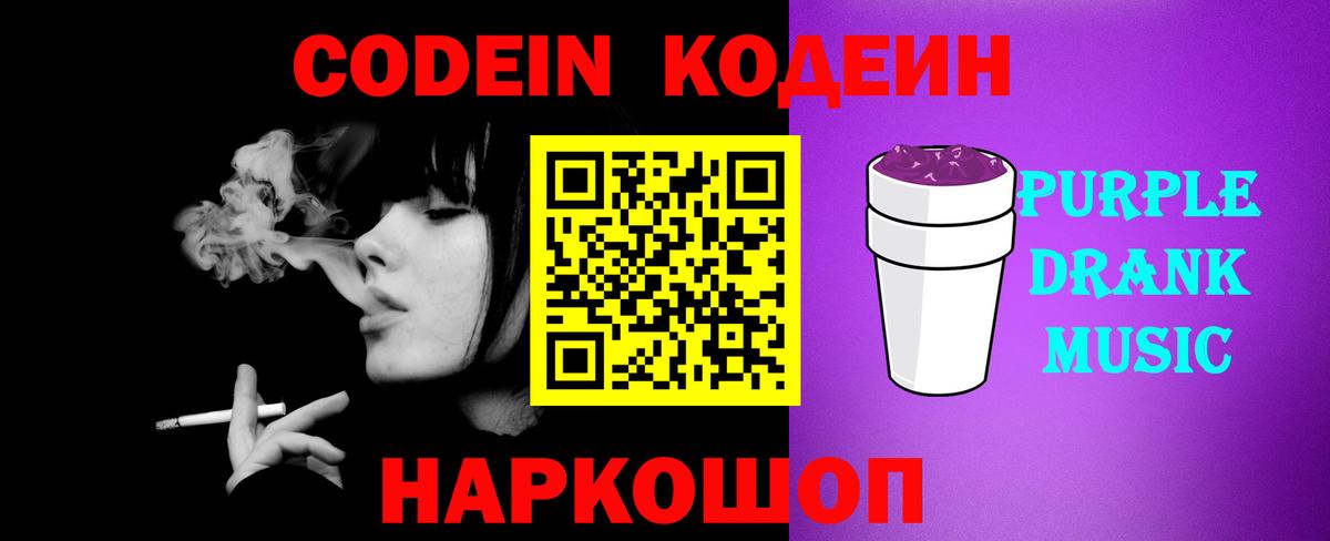 Codein напиток Lean (лин)  Вход с VPN  Асбест 