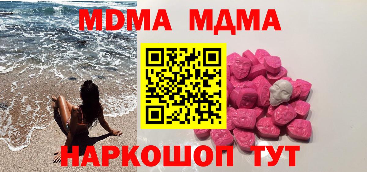 МДМА VHQ  Вход с VPN  МДМА  Асбест 