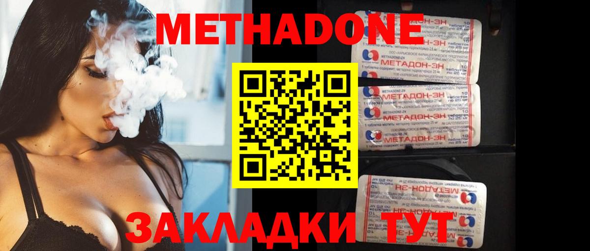 МЕТАДОН VHQ  Метадон methadone  Асбест  Вход с VPN 